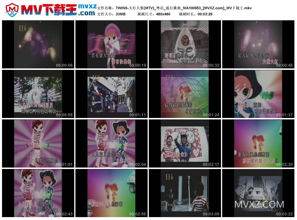 TWINS-大红大紫(MTV)_粤语_流行歌曲_MA100953